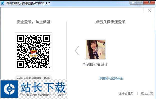 闽淘秒点qq华夏图标软件 v1.1.2