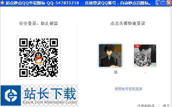 起点秒点qq华夏图标 v1.1