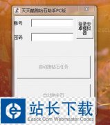 天天酷跑刷钻石软件 WLYC天天酷跑钻石助手 v1.0 Beta