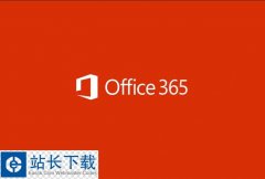 Microsoft Office 365 最新版