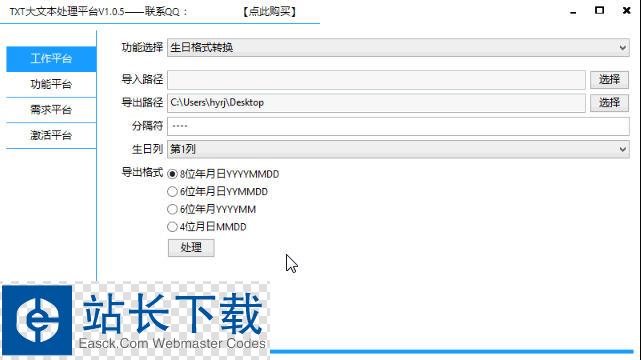 txt大文本处理平台 v1.0.23