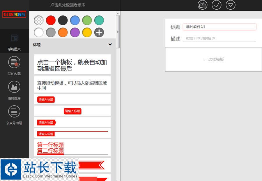 排版365微信编辑器 网页版