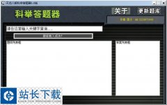 天龙八部辅助 小胖天龙八部答题器 v1.0