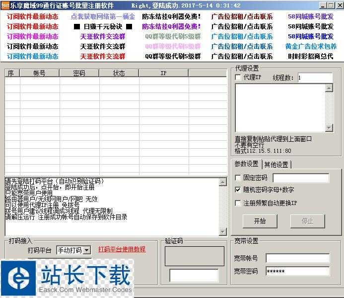 乐享魔域99通行证账号批量注册软件 v1.25