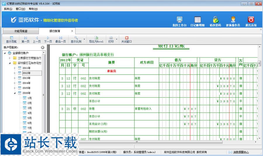 信管飞出纳记账软件 v9.2.419