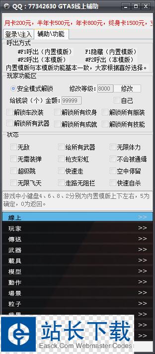 gta5全能辅助 v1.0