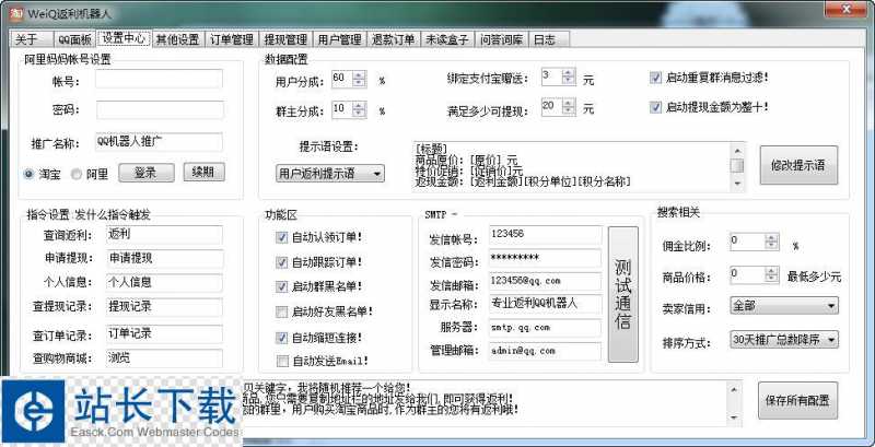 秒单客返利机器人 v2016.11.18.1