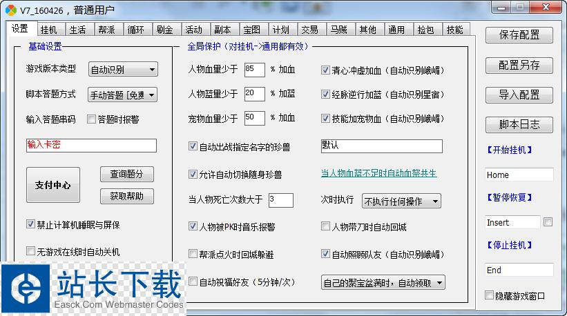 新天龙八部3冰焰v7脚本 v161201 最新版