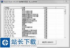 steam错误修复 steam错误代码修复器 v1.0.2 通用版
