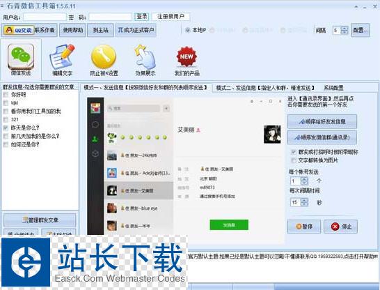 石青微信工具箱 v1.1.2.10