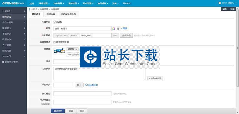 OpenWBS 企业建站CMS手机+PC+微信 最新版