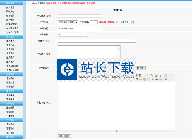 网新企业网站管理系统
