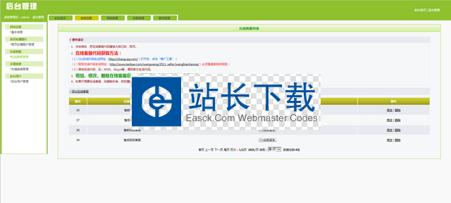 科美智能企业网站管理系统