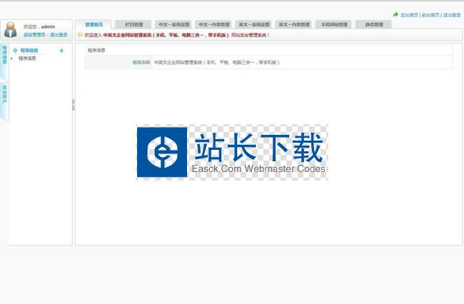 无忧企业网站管理系统高级版