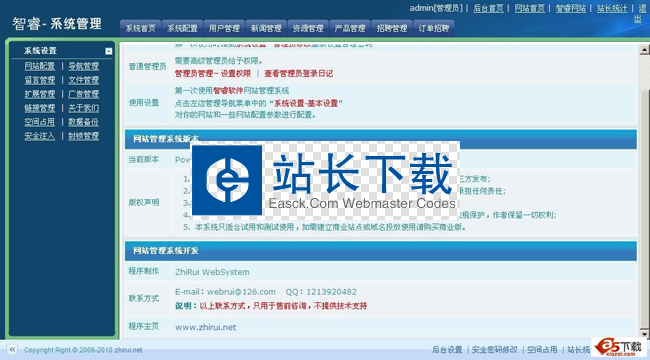 智睿企业网站多语版管理系统