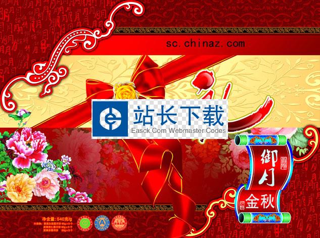 中秋月饼礼物模板下载
