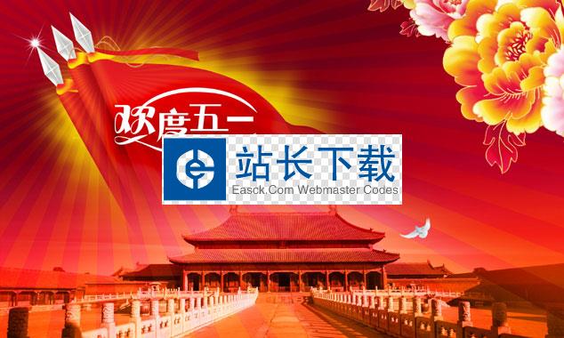 欢度五一背景模板下载