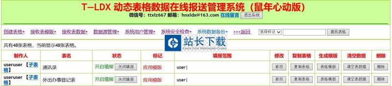 动态表格生成数据管理系统 v2020.02