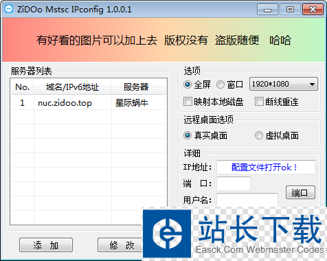 ZiDOo mstsc IPconfig(远程桌面管理器)