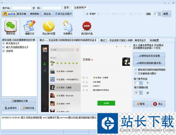 石青微信工具箱