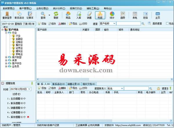 求索客户管理系统 单机免费版