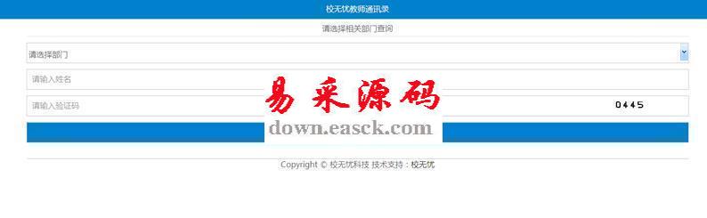 校无忧通讯录管理系统