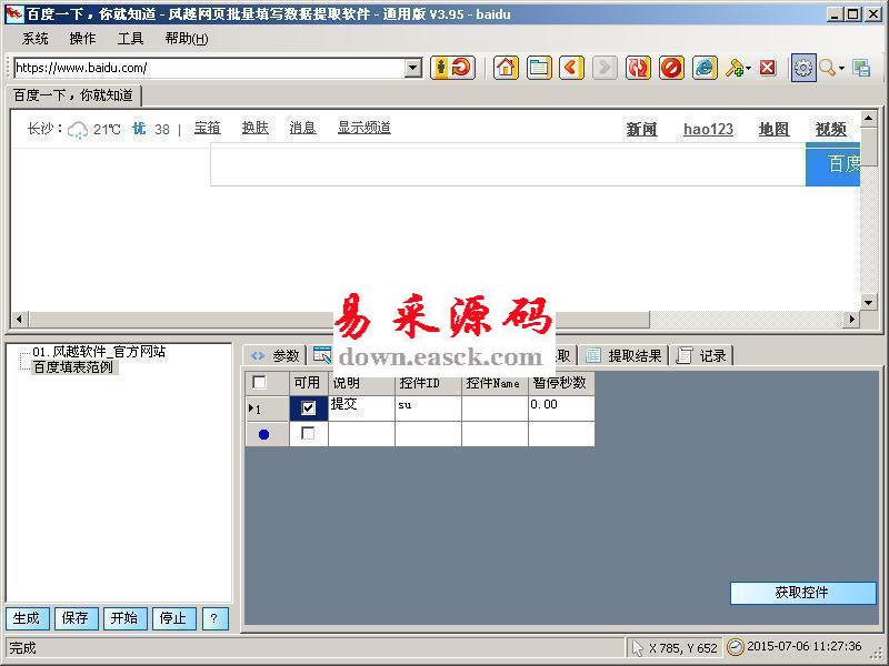 风越excel批量自动填写网页表单工具