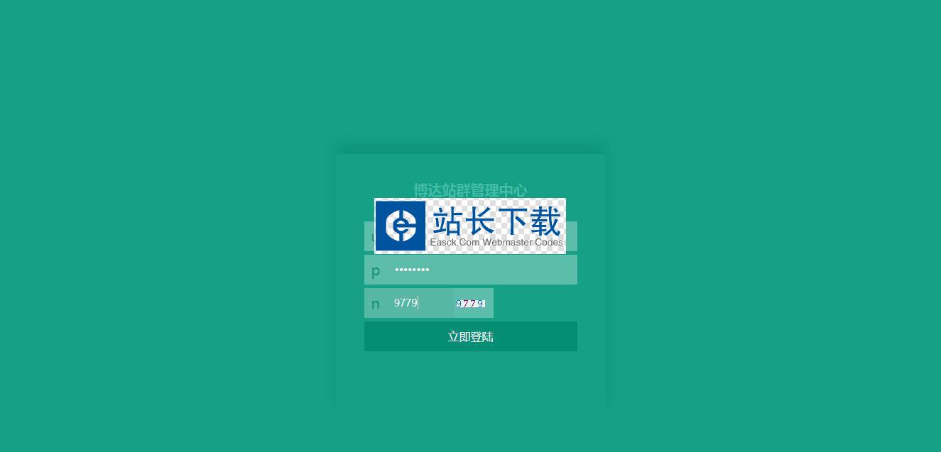 博达企业网站管理系统 最新版