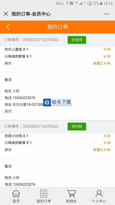 天天在线订餐系统