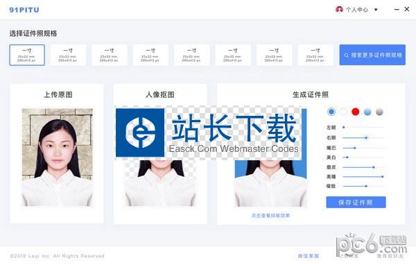 91PITU(证件照制作软件)