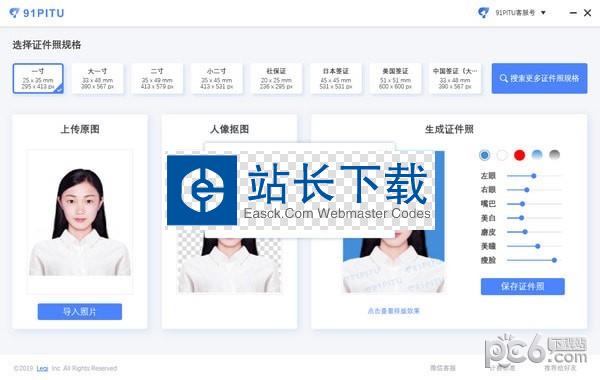 91PITU(证件照制作软件)