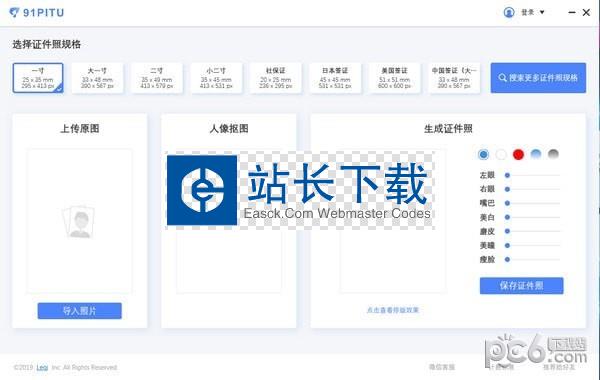 91PITU(证件照制作软件)