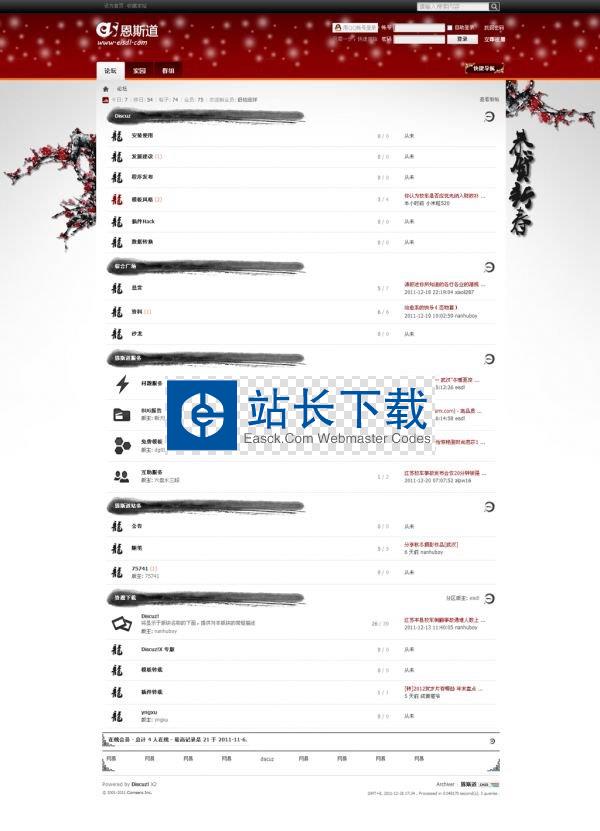Discuz! x2恭贺新春模板