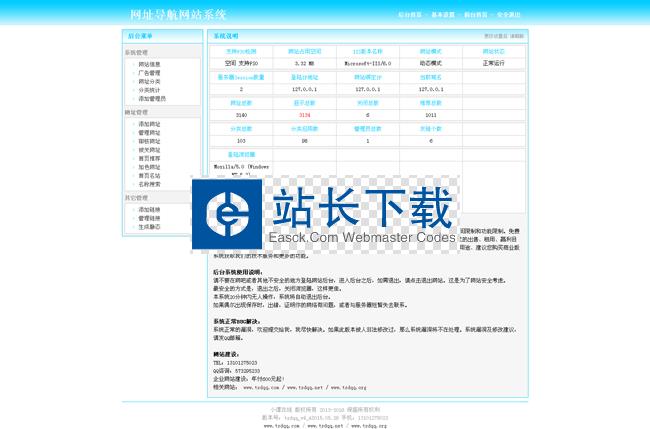 TSDQQ网址导航系统带后台带手机版