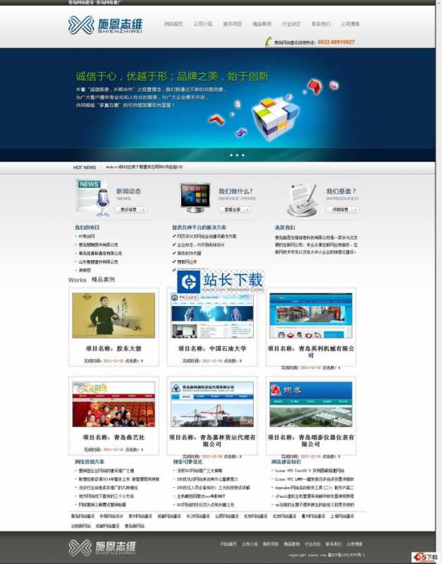 威海SEO织梦DEDECMS模板第六期大气网络公司站模版