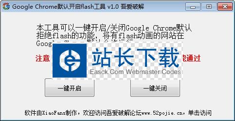 Google chrome默认开启flash工具
