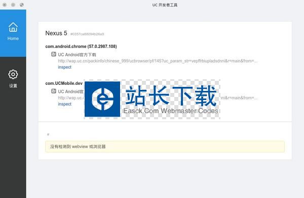 UC浏览器开发者工具Linux版
