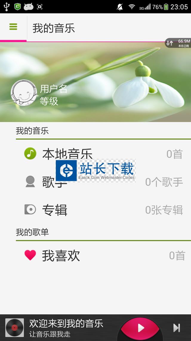 高仿多米音乐播放器