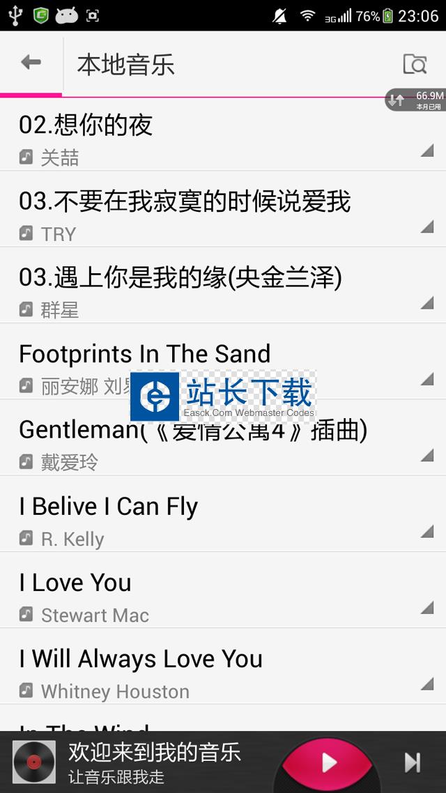 高仿多米音乐播放器源码