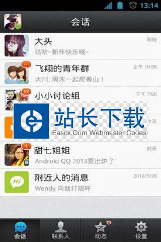 Android仿qq源码