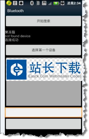 蓝牙通讯源码