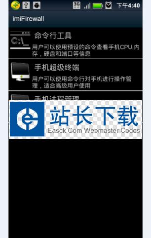 手机防火墙源码