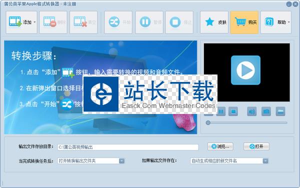 蒲公英苹果Apple格式转换器
