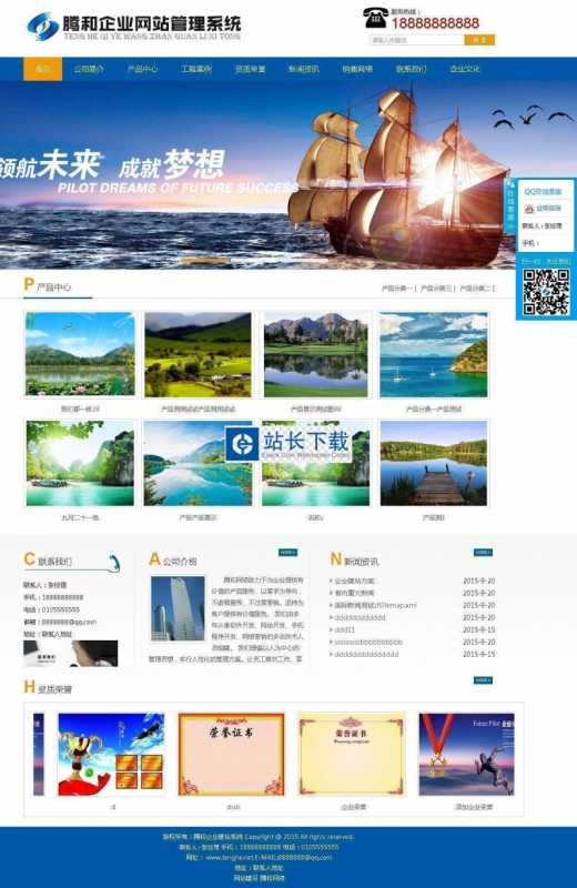 腾和企业网站管理系统 多风格+手机版 官方版