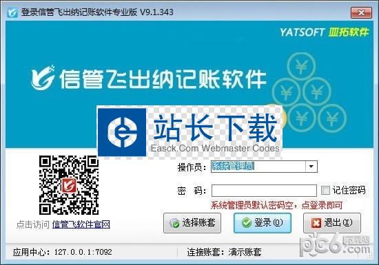 信管飞出纳记账软件