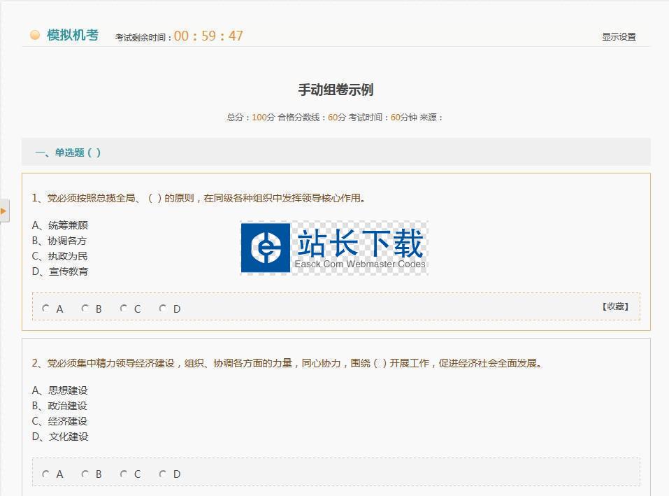 PHPEMS在线模拟考试系统v6.1