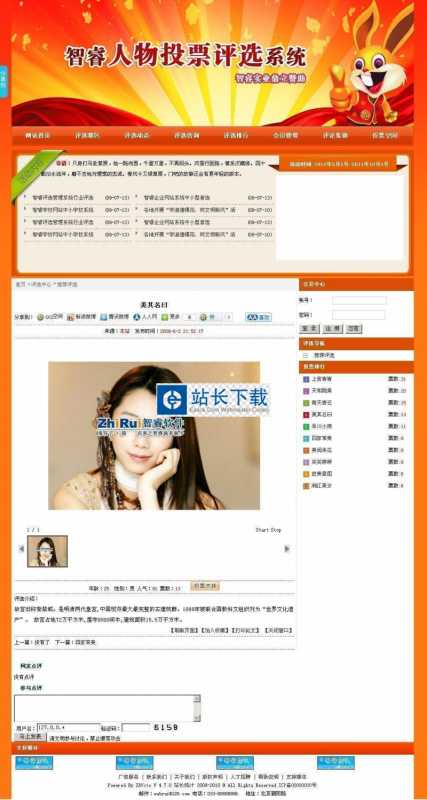 智睿人物图片评选系统