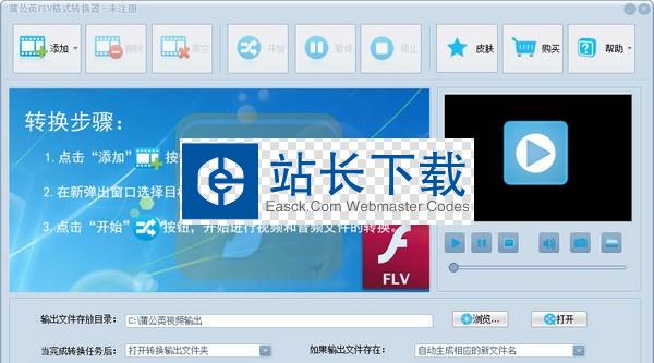 蒲公英FLV格式转换器