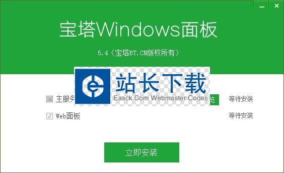宝塔Windows面板