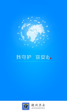 捷兴卫士